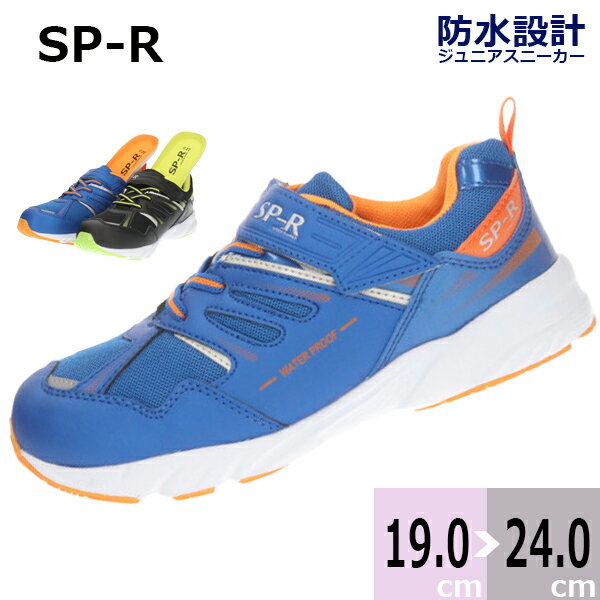 【あす楽】【送料無料】SPEED RUNNER スピード ランナー コウセキ ジュニア スニーカー　【SPR11615KO】 子供 マジックタイプ 通学 軽量 □spr11615ko□