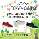【送料無料】TOKYO☆CAMPGO トウキョウ キャンプゴー キッズ スニーカー ハスキー【TCG5020】男の子 女の子 防滑 滑り…