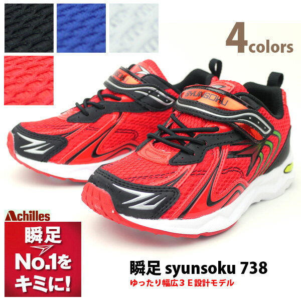 【あす楽】【送料無料】男の子 ジュニア 瞬足 【SS-JJ738】 ひもマジックテープ ベルクロ 幅広 3E□ss738□のサムネイル