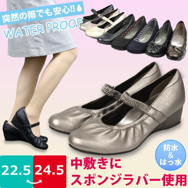 レディース パンプス 2.5cm防水 汚れにくい はっ水加工 プレーン Moss phlox 【PL-MP-PUMPS】 PL7006 PL7706 PL7722 PL7766 婦人 歩きやすい やわらかい ストラップ ゴムタイプ クッション性良し 防滑 □pl7766□