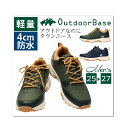 【あす楽】【送料無料】OutdoorBase アウトドアベース メンズ 男性用 防水スニーカー トウホウ【ODB-1002】軽量 ウォータープルーフ 防水設計 4cm4時間 ハニカムインソール クッション 通気性 紐靴 レースアップ アウトドア タウンユース 外出 おしゃれ□odb-1002□mbou