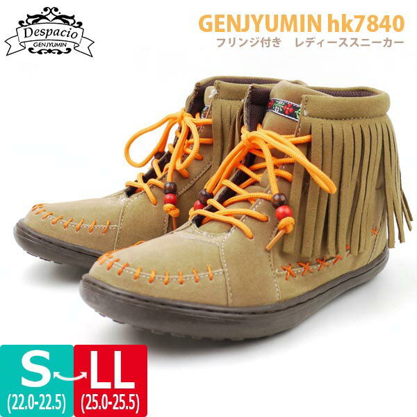 【在庫限り】レディース フリンジ スニーカー ハスキー GENJYUMIN ゲンジューミン【HK7840】ショートブーツ スエード生地 ぽかぽかウレタン裏地□h...