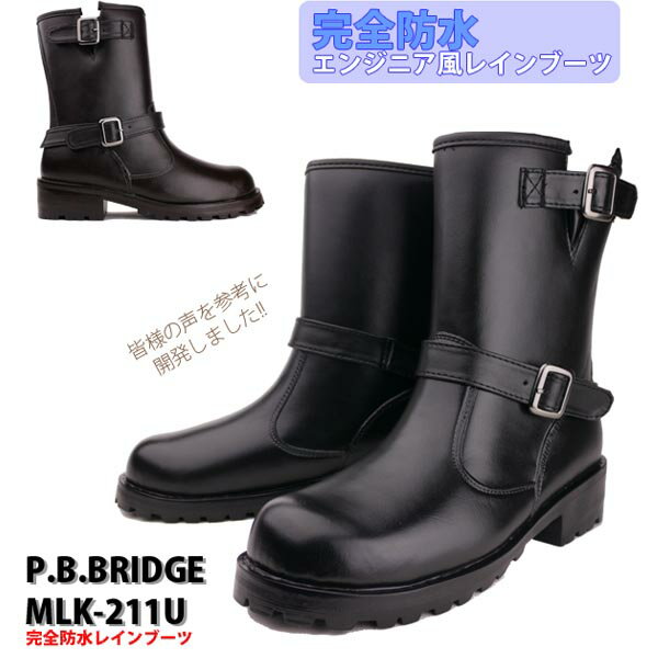 【あす楽】【在庫限り】完全防水 P.B.BRIDGE 大人気レインブーツ ミナモト 【MLK-211】 エンジニア レディース カジュアルブーツ 長靴 ショート丈 ハーフ丈 完全防水 2WAY □mlk211□ まるほ