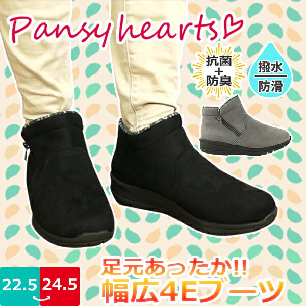 【あす楽】【送料無料】Pansy hearts 足元あったか!!幅広4Eブーツ レディース パンジー 【PS1471】 スエード ニット 暖か設計インソール ゆったり 4E 撥水加工 防滑 軽量 秋 冬 □ps1471□