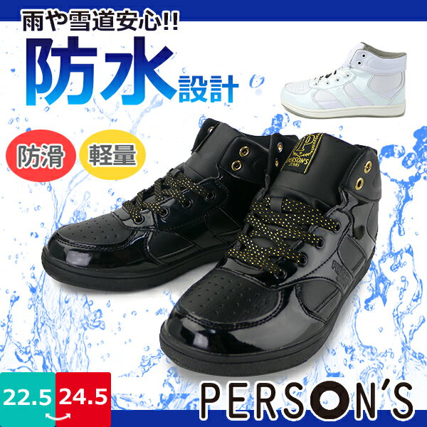  PERSON'S パーソンズ レディース ハイカット スニーカー イケベ  4cm防水 防滑 軽量 ヒモ カップインソール 雨 雪 □psl1213□