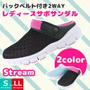 レディース サボサンダル 2WAY Stream 山陽 【ST15603】 軽い EVA メッシュ バックベルト 防滑 夏 海 プール レジャー □st1560...