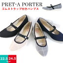 パンプス レディース PRET-A PORTER プレタポルテ 成和 【SW9283】 ゴムストラップ リボン ラメ 低反発 屈曲 ウエッジソール 履きやすい ...