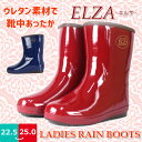 【送料無料】ELZA エルザ レインブーツ レディース 弘進ゴム 【ELZ60005W】 ミドル丈 完全防水 ツヤあり 防滑 ウレタン あったか 滑りにくい □...