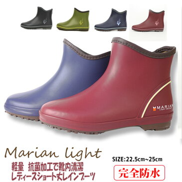 【送料無料】 MarianLight マリアンライト ショート丈 レインブーツ レディース スノーブーツ 弘進ゴム 【ML-SHORT】ML229 ML224 メリヤス ムレにくい カップインソール クッション 防滑 雪道 氷 滑りにくい 滑らない 長靴 □ml03□