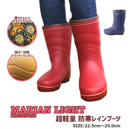 あす楽 送料無料 防寒レインブーツ レディース スノーブーツ Marianlight マリアンライト 弘進ゴム Ml629dwns 軽量 ゴム ツヤ消し 完全防水 ゆったり 3e ウレタン 保温 防滑 雪道 氷 滑りにくい 滑らない セラミックソール 雨靴 雪 Ml629dwns 梅雨 日本