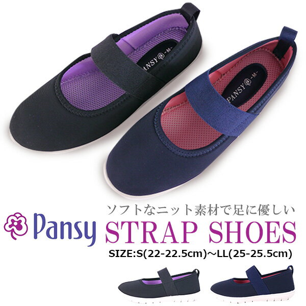 【あす楽】【送料無料】Pansy ストラップシューズ レディース パンジー【PS2104】 軽量 ゴム メッシュ 通気性 EVAソール 屈曲性 □ps2104□