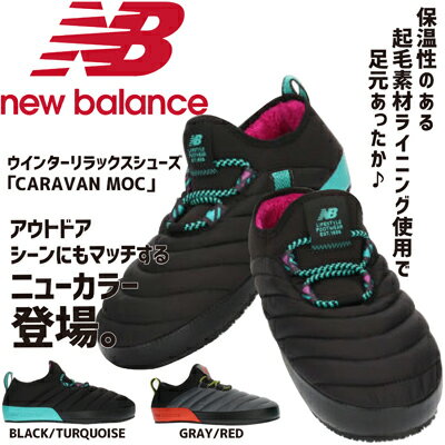 【あす楽】【送料無料】正規品 New Balance ニューバランス キャラバン モック レディース 軽量 カジュアルシューズ ムーンスター【SUFMO】ユニセックス 男女兼用 起毛素材 保温性 あったか お洒落 ゴム紐 脱ぎ履きが楽 アウトドア 旅行 春 秋 街履き□sufmo□