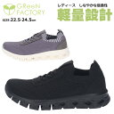 【送料無料】 GReeNFACTORY グリーンファクトリー レディース 軽量 スニーカー ビッグワールド 【GF5-110B】 婦人 女性用 スニーカー 通気性 通勤 通学 散歩 普段履き カジュアル シンプル □gf5-110b□
