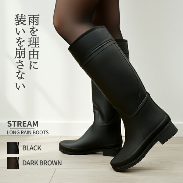 【送料無料】STREAM 完全防水 ロング