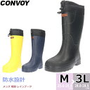 【あす楽】【即納】【送料無料】CONVOY コンボイ 長靴 レインブーツ 孔【CVY62104B】メンズ 軽量 防滑 長靴 レインブーツ ひも 調節 シンプル 雨 雪 氷□cvy62104b□