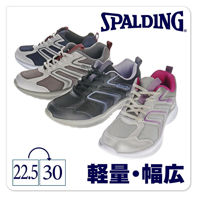 【あす楽】【送料無料】SPALDING スポルディング 男女兼用 ユニセックス 軽量ランニングシューズ アキレス【JIN379】男性 女性 スニーカー 幅広3E 4E ゆったり 軽い 撥水加工 ひも靴 カップイ…