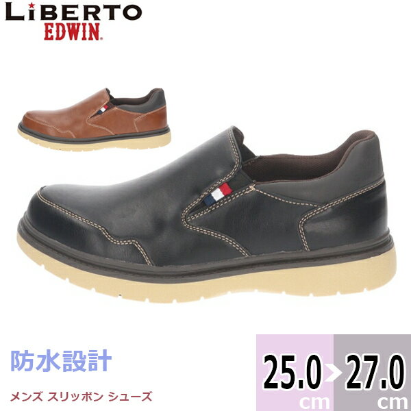 楽天【問屋直営】シューズブリッジ【あす楽】【送料無料】 LIBERTO リベルト EDWIN エドウィン メンズ スリッポン 防水 防滑 キシハラ 【L50533】 男性用 紳士 通勤 通学 普段履き シンプル オシャレ 履き心地 □l50533□