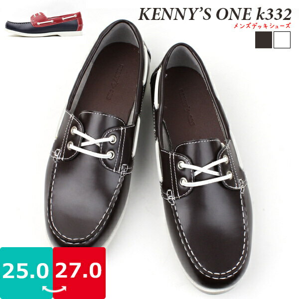 【あす楽】【送料無料】メンズデッキシューズ KENNY S ONE フィルダー【K332】ヒモタイプ フェイクレザー使用 耐久性良し 裏地にスエード生地使用 防滑ソール k332 