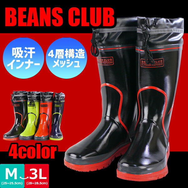 【あす楽】ロング レインブーツ BEANS CLUB メンズ