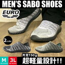 【送料無料】超軽量 サボシューズ メンズ EURO ユーロ キムラ【EU10208】 かかとが踏める 2WAY メッシュ EVA素材 屈曲性 カップインソール ...