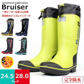 【あす楽】【送料無料】メンズ ロング レインブーツ 長靴 ゴム長靴 紳士 ブルーザー BRUISER 弘進ゴム 【G-5705_06W】 G-5705W G-5706W 完全防水 カバー つま先 ボア あったか 防寒 ゴム 防滑 □g5705_06w□