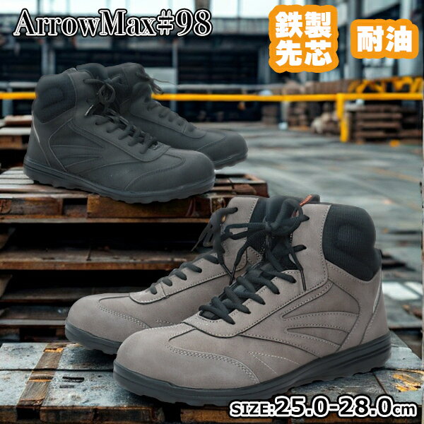 【送料無料】 アローマックス メンズ シューズ 安全靴 作業靴 福山ゴム 【ARROWMAX98】 銅鉄先芯 3E 反..