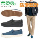 【送料無料】GReeNFACTORY グリーンファクトリー メンズ 軽量 スリッポン フクヤマ【GF6-082F】 紳士 男性用 スニーカー 3E 軽量 通勤 ...