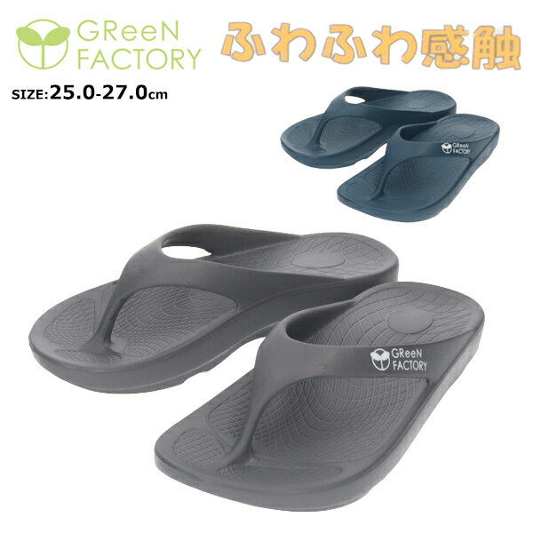 GReeNFACTORY リカバリー サンダル グリーンファクトリー メンズ EVA サボ サンダル トング キムラ【GF6-113KI】 男性用 通気性 軽い...