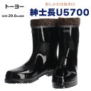 【在庫限り】 アウトレット 紳士長 メンズ 長靴 トーヨー 【U5700】 訳あり 一部傷・汚れあり 箱傷み・潰れ 袋破れ 箱無しの場合あり 屈曲性 防寒 ウレ...