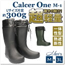 【あす楽】【送料無料】Calcer One カルサーワン M-1 メンズ 男性用 超軽量 防水ブーツ 福山ゴム【CAL-M-1】超軽量 完全防水 一体性型 熱遮断性 EVA中敷 インソール入り 絞りカバー付き 災害救助 レジャー 園芸 ガーデニング 庭の手入れ 洗車□cal-m-1□