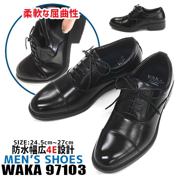 【あす楽】【送料無料】 メンズ ビジネスシューズ waka エンペラー 【en-waka97103】紐 ゆったり 4E 4cm 防水 防滑 雨靴 □en-waka97103□ 梅雨 mbou