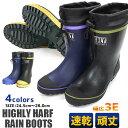 【送料無料】速乾 頑丈 レインブーツ Highly ハイリー メンズ 弘進ゴム 【HL30017】hl30017 hl30020 ハーフ丈 調節可能カバー ゆっ...