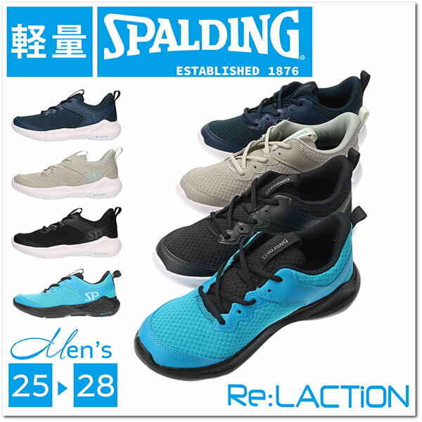 SPALDING Re:LACTiON スポルディング リラクション 男性用 メンズ 軽量 ローカットスニーカー アキレス格安 幅広3E ゆったり かるい 柔らかい ソフト感 カップインソール スポーツ ランニング ウォーキング 運動 健康 ダイエット□jin376□