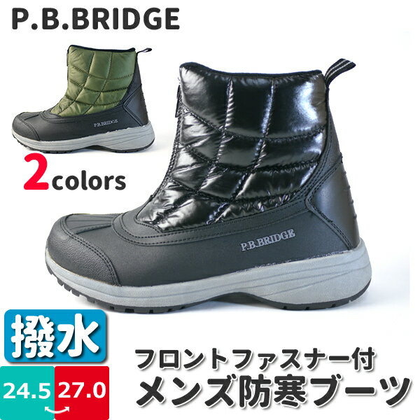  メンズ 防寒ブーツ P.B.BRIDGE P.B.ブリッジ 山陽  ファスナー 防滑 はっ水 ウレタン 屈曲性 冬 □pb1307□ まるほ