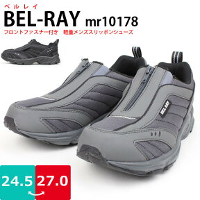 【あす楽】メンズ スリッポンシューズ フロントファスナー BEL-RAY ベルレイ トライデント【MR10178】着脱らくらく ゆったり 3E 幅広 ループ リフレクター 軽量×防滑 滑らない□mr10178□