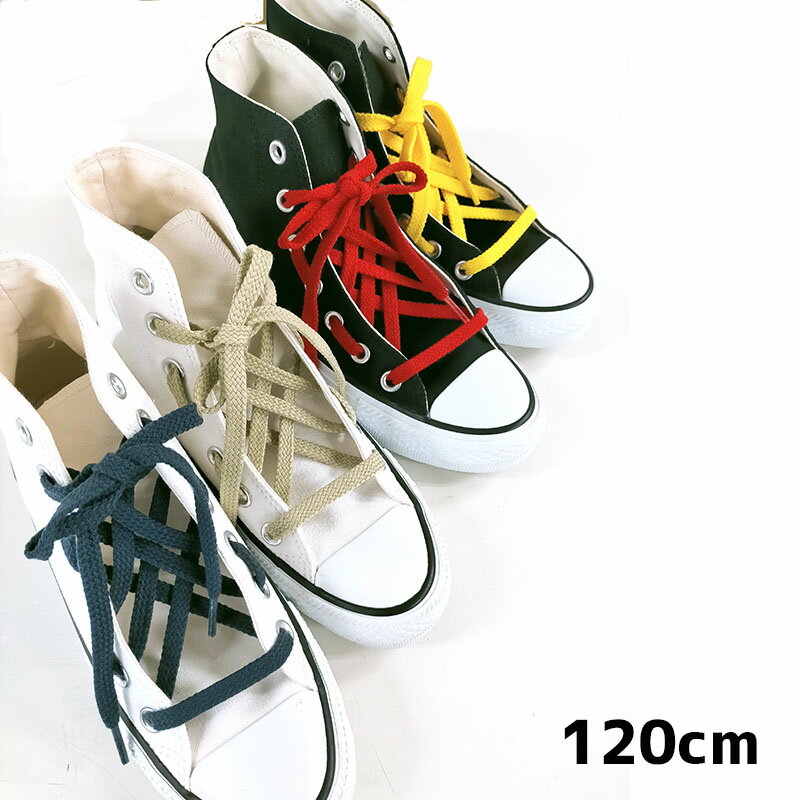 Columbus sneakerlaces イシメヒラ120cm 靴ひも シューレース コロンブス【ISHIMEHIRA120】シューケア スニーカー用 高品質...