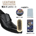 靴 お手入れセット is-fit モリト 【KUTU-OTEIRESET】 革靴専用 4点セット クリーム缶 ブラシ シリコンクロス マニュアル付き 黒 お手入...