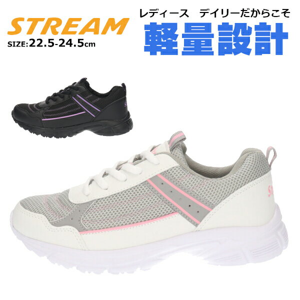 レディース スニーカー STREAM ストリーム コウセキ 【ST51607】 女性用 婦人 紐靴 通勤 通学 散歩 普段履き デイリー ジョギング ウォーキング 軽量 □st51607□ まるほ