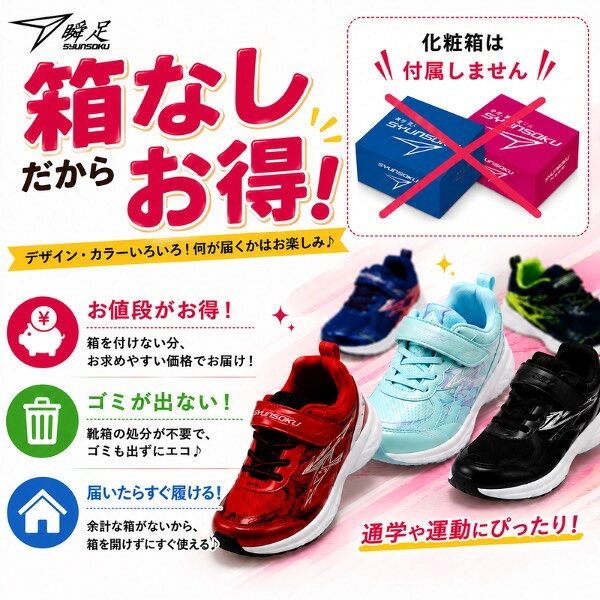 【送料無料】【訳あり新品】 shoesBRIDGE[シューズブリッジ]の訳あり瞬足福袋 激安 男の子も女の子も 瞬足 瞬足レモンパイ WAKE □syunsoku_wakeari_fukubukuro□ shoes-bridge-10000570 【問屋直営】シューズブリッジ サンプル画像2