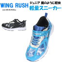WING RUSH ジュニア 軽量 スニーカー コウセキ【WIN31603】男の子 子供 キッズ マジックタイプ かっこいい 通学 運動 スポーツ お出掛け 散...
