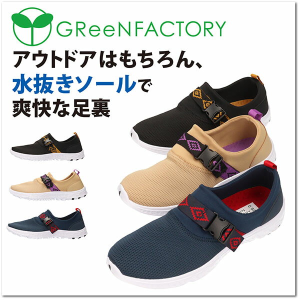 【送料無料】GReeN FACTORY グリーンファクトリー 男女兼用 ユニセックス 軽量スリッポンスニーカー 黄石【GF5-036】メンズ 男性 レディース ...