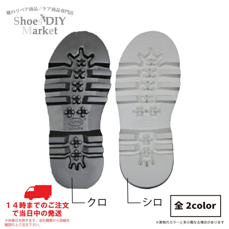 VIBRAM 9107 TWEETY ソール (ヒール高35.5mm) ビブラム vibram スポンジオールソール オールソール 靴修理 クロ シロ 靴作り ...