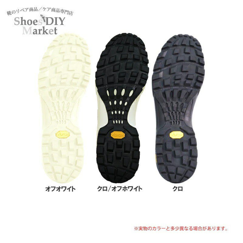 Vibram#762コンビ クロ オフホワイト VIBRAM スニーカー ニューバランス ナイキ カスタマイズ ソールスワップ Q683靴作り