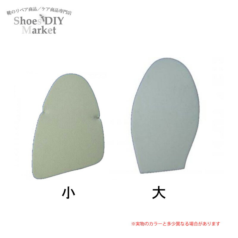 インナーパットつま先 3mm・4mm 20足入 靴修理 靴作り レザークラフト クッション パッド 調整 インナーパット いんなー サイズ調整 幅詰