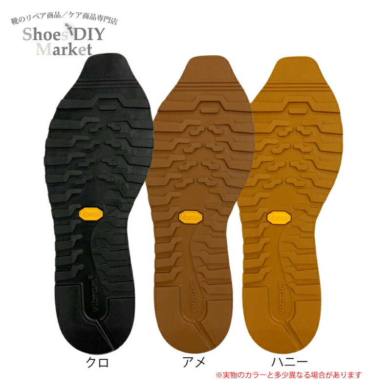 VIBRAM 930C NEW YORK (ニューヨーク) 6mm ニューバランス タイプ アウトソール 修理 リペア カスタム スワップ 靴作り メガグリップ Megagrip メガ 靴修理 ビブラム オールソール スニーカー修理