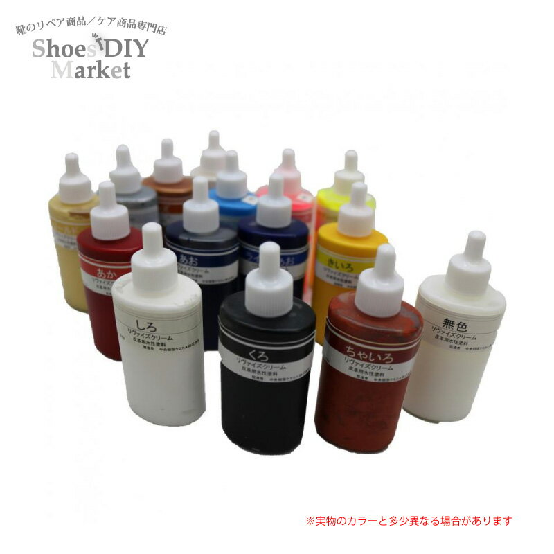 CR リヴァイズクリーム 靴 磨き お手入れ ツヤ 光沢 着色 バッグ キズ 傷 色あせ リバイズ りばいず 色..