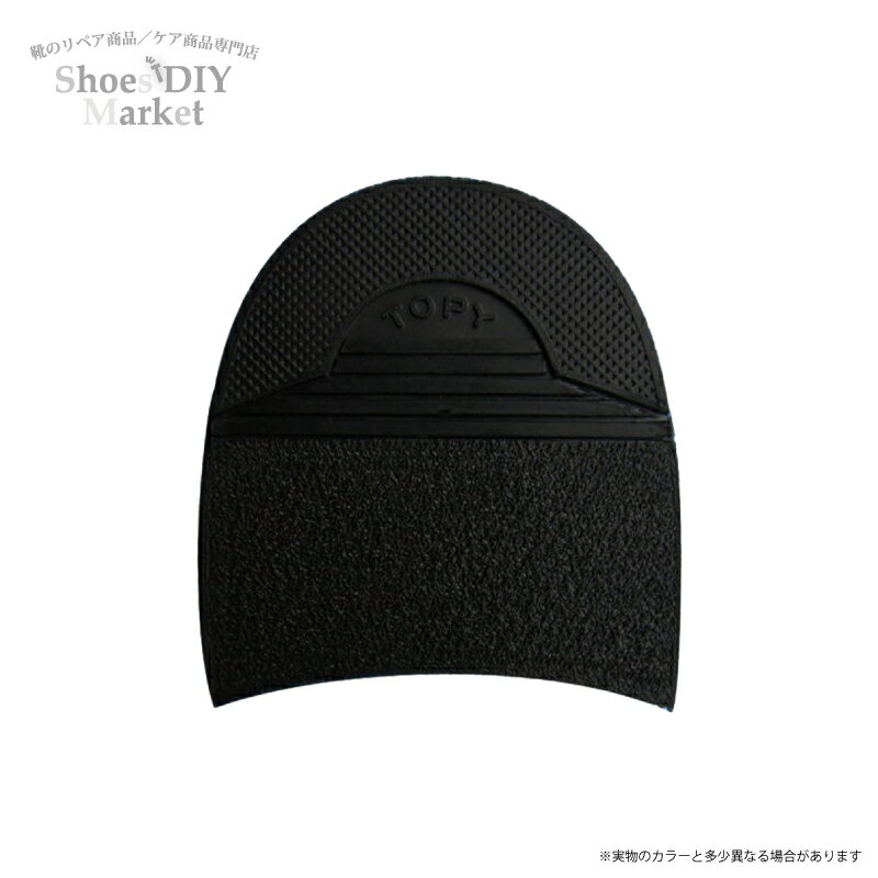 【メール便配送可能】TOPY ブロケット ヒール ソール リフト トップリフト 10mm 靴底 靴 修理 DIY 靴作り レザークラフト サンダル作り