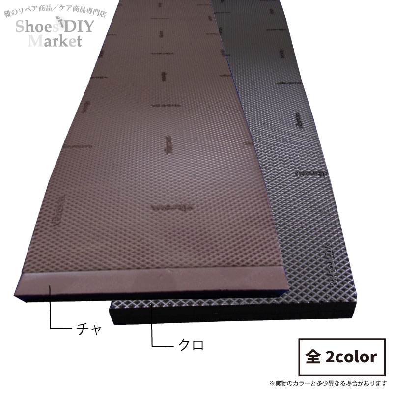 VIBRAM 8966 スポンジ シート タンザク EVA スニーカー 修理 靴修理 DIY クロ チャ