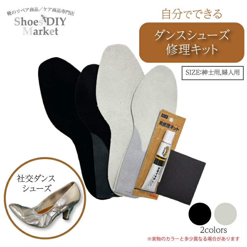 ダンスシューズ用 修理 セット キット 自分で 簡単 オールソール 2mm 靴底 靴 修理 DIY 青革 社交 ダンス 靴作り レザークラフト サンダル作り