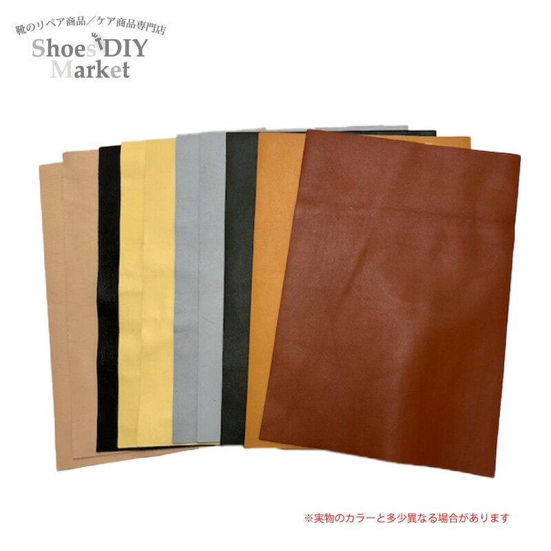 【数量限定】レザーアソートセット 36x25cm 10枚 靴修理 靴作り 靴 材料 資材 本革 靴作り レザー アソート革 セット